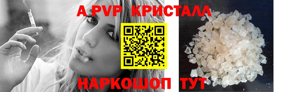 Alpha PVP Соль Менделеевск