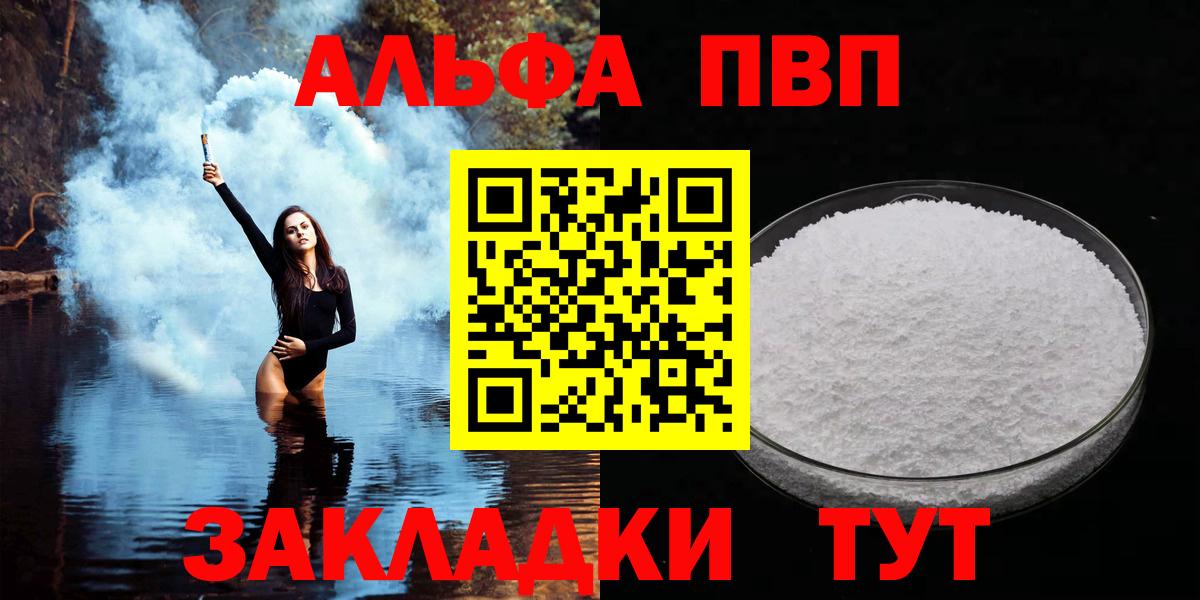 A PVP  Вход с VPN  Alfa_PVP кристаллы  Менделеевск  Альфа ПВП Соль 