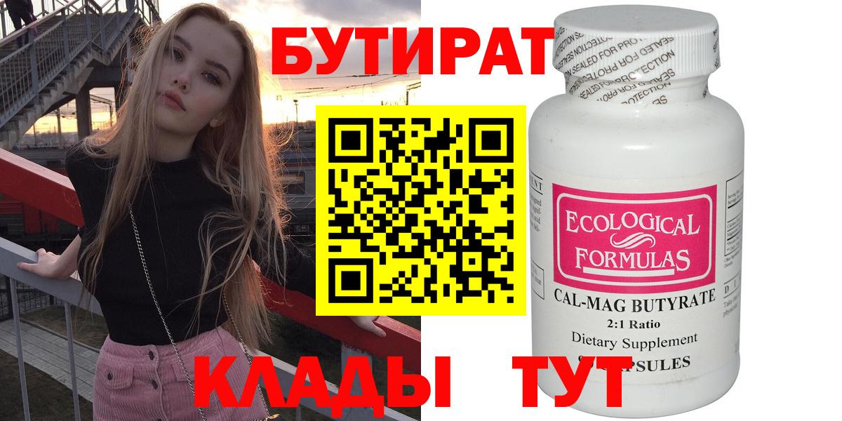 БУТИРАТ GHB  Вход с VPN  Менделеевск 