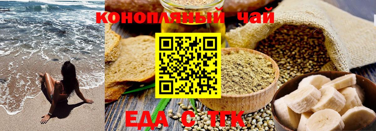 Печенье с ТГК конопля Менделеевск