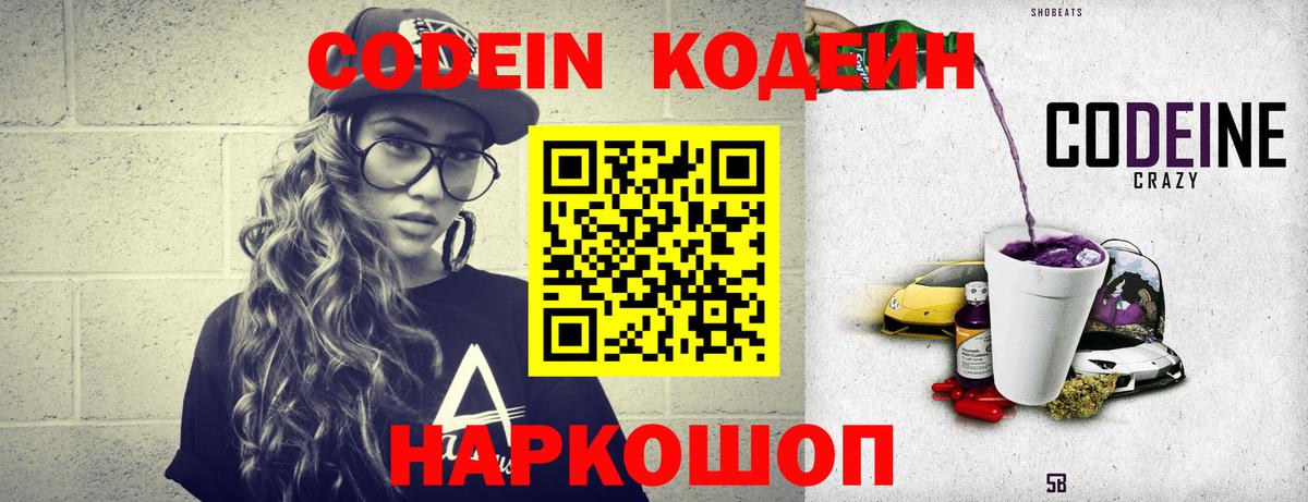купить наркоту  Кодеиновый сироп Lean напиток Lean (лин)  Кодеиновый сироп Lean напиток Lean (лин)  Вход с VPN  Менделеевск 