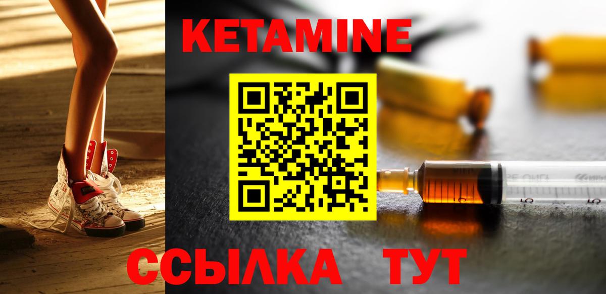 Кетамин ketamine  Вход с VPN  Менделеевск 