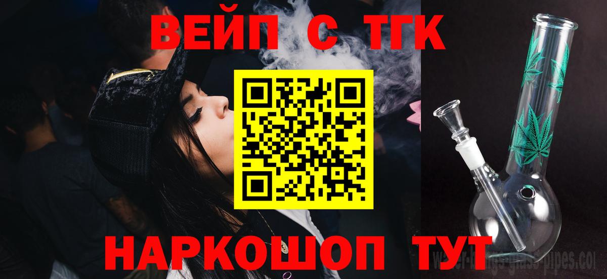 ТГК вейп с тгк Менделеевск