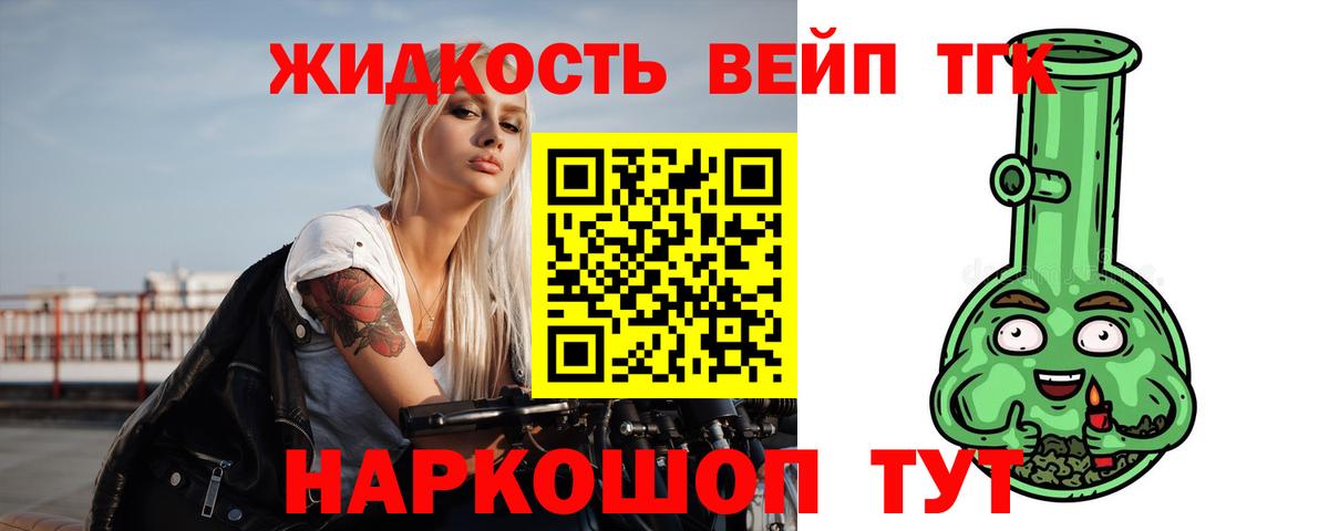 ТГК вейп  Вход с VPN  купить   ТГК вейп с тгк  Менделеевск 